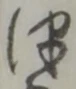 津 위치 확인됨