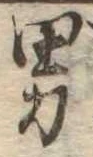 位置 確認된 男