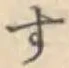글자 す