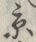 已定位京