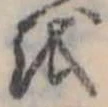 𛄚の位置
