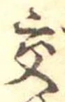 位置定マレル交
