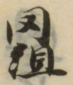 𦋽 위치 확인됨