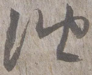 㐌定位油