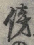 傍 위치 확인됨