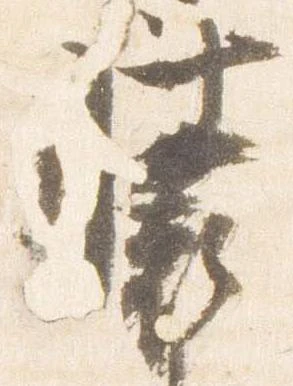 已定位装