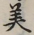 美 위치 확인됨
