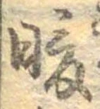 Đã định vị 暖