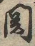 未割り当ての位置