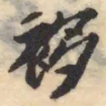 袳 위치 확인됨