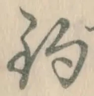 글자 釣