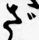 已定位ざ