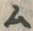 字ム