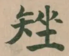 矬の位置