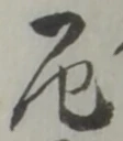 厄 위치 확인됨