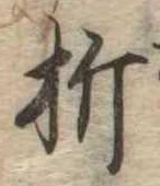 折 위치 확인됨