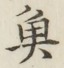 글자 魚