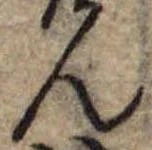 位置定マレル未定