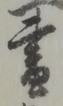 Located 書
