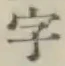 글자 字