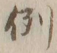 글자 例