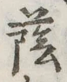 蔭の位置