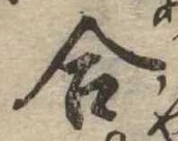 位置定マレル合