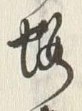 글자 桜