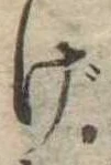 位置定マレルげ