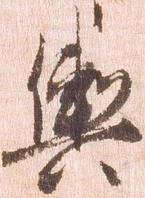 輿 위치 확인됨