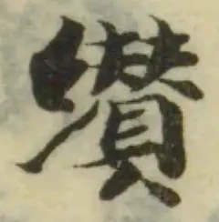 纘 위치 확인됨