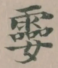 孁 위치 확인됨
