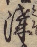 溝 위치 확인됨