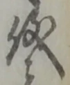 儀 위치 확인됨