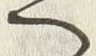 「へ」字