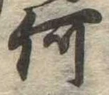 何 위치 확인됨