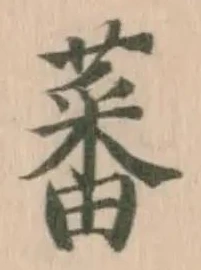蕃 위치 확인됨