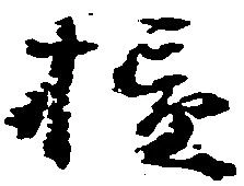 損 위치 확인됨
