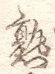 熟 위치 확인됨