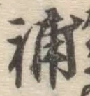 Character 補