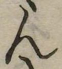位置定マレル未定