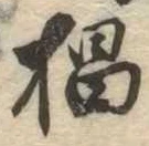 位置定マレル杉