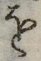 𛄜の位置