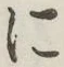 字に