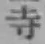 글자 寺