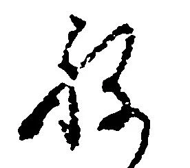 ね 위치 확인됨