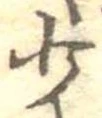 少 위치 확인됨