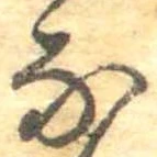 𛂁 위치 확인됨