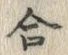 Character 合