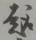 趣 위치 확인됨